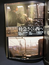 『昭和53年 鉄道ジャーナル別冊 青い流れ星 ブルー・トレイン』_画像8
