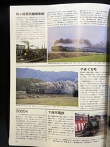 『C62ニセコ 動態復元運行記念 鉄道ジャーナル別冊No.21 C62 3 の本格的“動態保存”と栄光の急客機C62の軌跡』_画像9