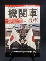 『 昭和59年11月 永遠の機関車and電車 鉄道ジャーナル別冊 No.13』_画像1