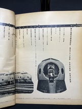 『1964年10月1日 毎日グラフ 夢の超特急 開通記念 日本の鉄道・世界の鉄道』_画像3