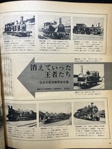 『昭和47年5月 毎日グラフ別冊 日本の鉄道100年 陸蒸気から山陽新幹線まで 毎日新聞社』_画像9