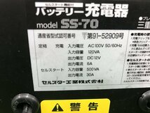 【中古品】セルスター　バッテリー充電器　SS-70 ITLY6P0Y3YMO_画像5