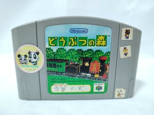 任天堂 N64 初代 どうぶつの森 記名有り ソフト ゲーム