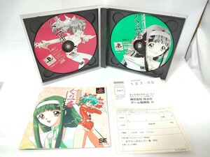 プレイステーション PS1 学園忍者育成シミュレーション あやかし忍伝 くの一番 PSソフト　動作確認○