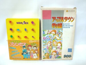 任天堂 ファミコン ディスクシステム　消えたプリンセス　アップルタウン物語　動作未確認