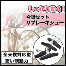 【4個セット】ブレーキシュー 高品質 Vブレーキ ブレーキパッド 自転車 クロスバイク マウンテンバイク 前後左右 六角レンチ付き_画像6