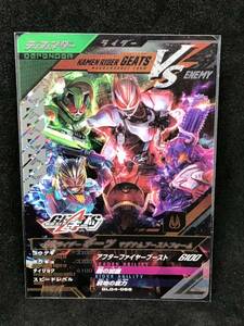 【おまとめ可能】ガンバレジェンズ第4弾 CP GL04-0066 仮面ライダーギーツ マグナムブーストフォーム