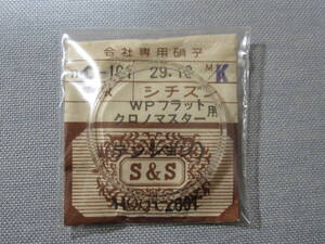 C風防1932　54-0357　クロノマスター、ホーマーデート他用　外径29.10ミリ