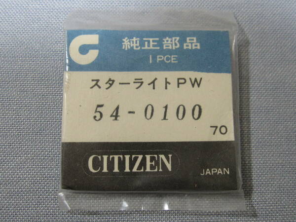 C風防1938　54-0100　クロノマスター、ホーマーデート他用　外径33.00ミリ