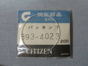 C風防1803　393-4023　レオパール、チャレンジタイマー他用パッキン