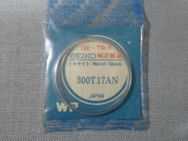 S風防1722　300T17AN　70ファイブアクタス、セイコーアドバン用　外径30.08ミリ