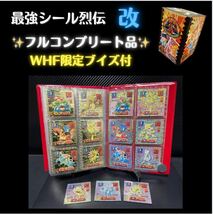 【改 WHF限定フルコンプリート品 最強シール烈伝】 ポケモンシールポケットモンスター最強シール列伝アマダamada sticker pokemon_画像1