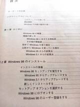 マイクロソフト Windows98 SECOND EDITION ファーストステップガイド プロダクトキー・ディスク無 _画像2