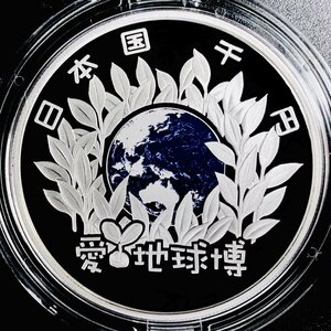 日本国際博覧会記念 千円銀貨幣プルーフ貨幣セット 31.1g 2005年 平成17年 愛地球博 愛知万博 EXPO 1000円 記念 銀貨 貨幣 G2005n