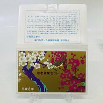 1円~ 敬老貨幣セット 10点まとめ 1996年 平成8年 額面6660円 銀約53g 純銀 ミント 記念硬貨 記念貨幣 コイン 貴金属 メダル MR1996_10_画像2