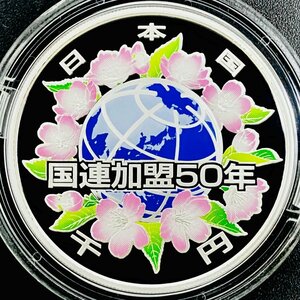 1円~ 国際連合加盟50周年記念 千円銀貨幣プルーフ貨幣セット 31.1g 2006年 平成18年 1000円 記念 銀貨 貨幣 硬貨 コイン G2006k