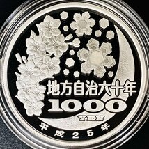 1円~ 地方自治法施行60周年記念貨幣 千円銀貨幣プルーフ貨幣セット 切手付Bセット 群馬県 銀約31.1g 地方千円銀貨 都道府県 47P1010b_画像5