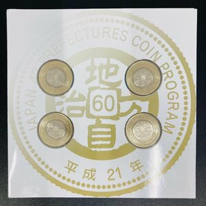 1円~ 地方自治法施行60周年記念貨幣 5百円バイカラー クラッド貨幣 平成21銘 4点セット 都道府県500円 記念硬貨 貨幣未使用 同梱可 47S502