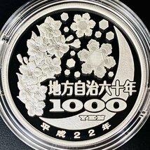 1円~ 地方自治法施行60周年記念貨幣 千円銀貨幣プルーフ貨幣セット 切手付Bセット 福井県 銀約31.1g 地方千円銀貨 都道府県 47P1018b_画像5