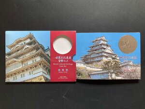 1995年 平成7年 世界文化遺産姫路城貨幣セット 額面666円 ミントセット 文化遺産 未使用 MT1995hi