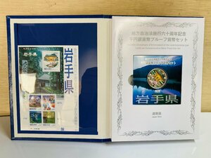 1円~ 地方自治法施行60周年記念貨幣 千円銀貨幣プルーフ貨幣セット 切手付Bセット 岩手県 銀約31.1g 地方千円銀貨 都道府県 47P1003b