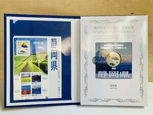 地方自治法施行60周年記念貨幣 千円銀貨幣プルーフ貨幣セット 切手付Bセット 静岡県 銀約31.1g 地方千円銀貨 都道府県 記念硬貨 47P1022b