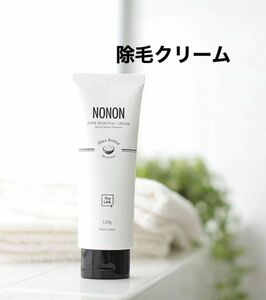 NONON 除毛クリーム 120g