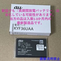 au 純正 電池パック KYF36UAA 最新製造 新品未使用 KYF43 KYF42 KYF41 KYF39 KYF38 KYF37 KYF36 バッテリー かんたんケータイ グラティーナ_画像2