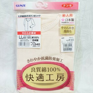 送料250円★快適工房★レディース 前開き7分袖アンダーシャツ★LLサイズ