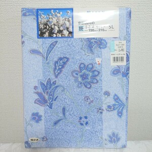 送料520円★京都西川★掛布団カバー☆シングルロングサイズ