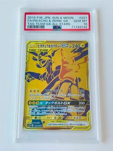 【PSA10】ピカチュウ&ゼクロムGX フルアートUR タッグオールスターズ ポケモンカード 