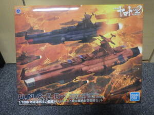 1/1000　地球連邦 主力戦艦 ドレッドノート級 火星絶対防衛線 セット　2202 愛の戦士たち