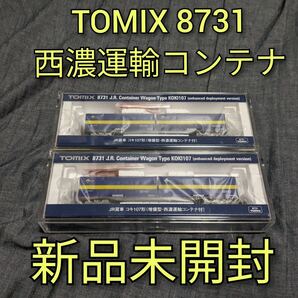 【新品未開封】TOMIX 8731 JR貨車 コキ107形（増備型・西濃運輸コンテナ付）2両