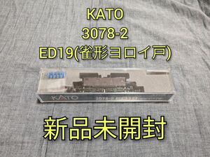【新品未開封】 KATO 3078-2 ED19（雀形ヨロイ戸）