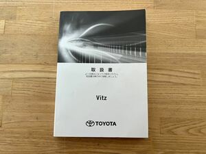 130系 ヴィッツ 取扱書 取扱説明書 Vitz 中古