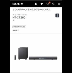 SONY サウンドバー /ホームシアター　HT-CT260