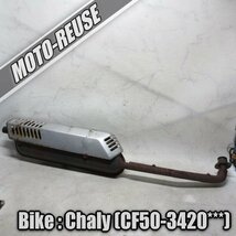 □【Chally シャリー CF50】純正マフラー　穴あきナシ「HM GB 2L」□K39001_画像1