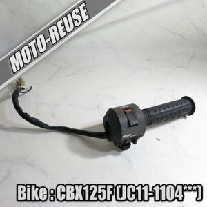 □【CBX125F JC11】純正スロットル　アクセル□K26220