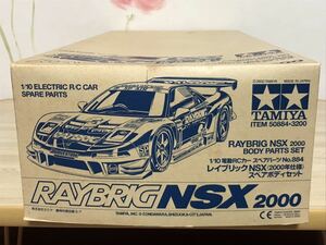送料無料　当時物 未塗装 1/10 タミヤ レイブリック NSX レーシングカー ラジコンボディ TAMIYA RAYBRIC 2000 ホンダ HONDA RACING CAR