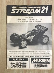 送料無料　1/8 無限精機　オフロードレーサー　ストリーム21 エンジンカー　ラジコン　説明書　MUGEN 4WD OFF-ROAD RACER STREAM21