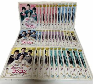 金よ出てこいコンコン【全35巻】レンタル DVD 韓国ドラマ