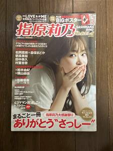 週刊プレイボーイ増刊号指原莉乃×週刊プレイボーイ2019