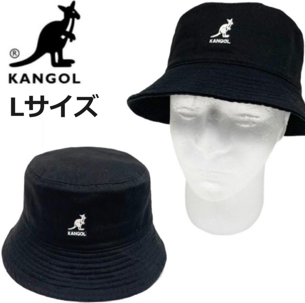 カンゴール バケットハット 帽子 K4224HT ウォッシュド ブラック Lサイズ 刺繍ロゴ オールシーズン KANGOL WASHED BUCKET HAT 新品