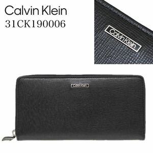 カルバンクライン 財布 長財布 31CK190006 ファスナータイプ レザー アクセサリー お札入れ 小銭入れ ウォレット 化粧箱 外箱付