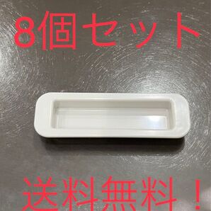 8個セット 文化シャッター用 手掛け 取手 取っ手 取って ホワイト 新品