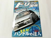 ドリフト天国 2009年5月号 まわせ!ハンドルの達人 三栄書房 ディーズクラブ ドリ天 DRIFTTENGOKU 休刊 廃刊_画像1