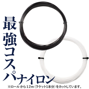 【12mカット品】ABC 最強コスパ ナイロン132｜ホワイト/1.32mm