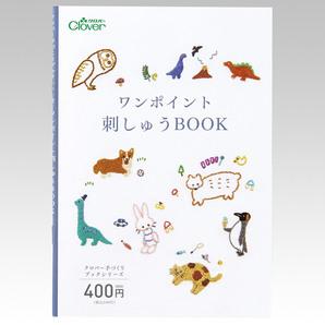 送料無料 匿名配送 新品 クロバー作品本 ワンポイント刺しゅうBOOK 71-332