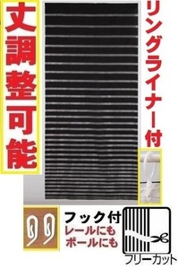 2wayロング間仕切り230丈　暖簾　丈調整目隠しのれん　パーテーション　タペストリー　フボーダー黒