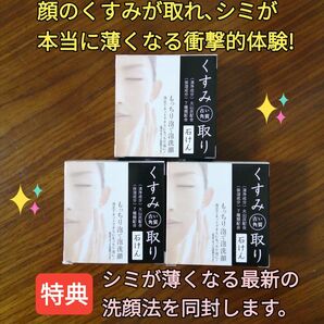 くすみ取り石けん 3個 （顔くすみ取り シミウス シミケア シミ改善 シミ対策 美肌作り)